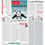 صفحه نخست – ۰۴ اسفند ۱۳۹۷