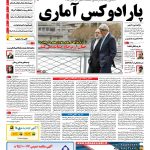 صفحه نخست – ۱۸ دی ۱۳۹۵