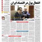 صفحه نخست – ۱۶ دی ۱۳۹۵