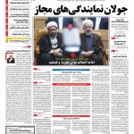 صفحه نخست – ۱۵ دی ۱۳۹۵