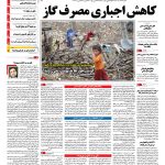 صفحه نخست – ۱۴ دی ۱۳۹۵
