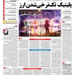 صفحه نخست – ۱۳ دی ۱۳۹۵