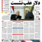صفحه نخست – ۱۲ دی ۱۳۹۵