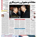 صفحه نخست – ۱۱ دی ۱۳۹۵