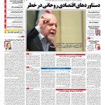 صفحه نخست – ۰۸ دی ۱۳۹۵