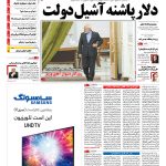 صفحه نخست – ۰۷ دی ۱۳۹۵
