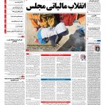 صفحه نخست – ۰۵ اسفند ۱۳۹۷