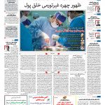 صفحه۰۱-۱۹ آبان ۱۴۰۰