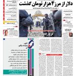 صفحه نخست – ۰۲ دی ۱۳۹۵