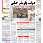 صفحه نخست – ۰۹ آذر ۱۳۹۵