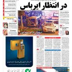 صفحه نخست – ۲۲ آذر ۱۳۹۵