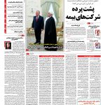 صفحه نخست – ۱۴ آذر ۱۳۹۵