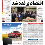 صفحه نخست – ۲۳ آذر ۱۳۹۵