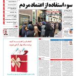 صفحه نخست – ۰۶ اسفند ۱۳۹۷