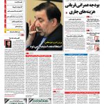 صفحه نخست – ۲۵ آذر ۱۳۹۵
