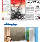 صفحه نخست – ۲۸ آذر ۱۳۹۵
