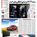 صفحه نخست – ۲۹ آذر ۱۳۹۵