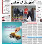 صفحه نخست – ۰۲ آبان ۱۳۹۵