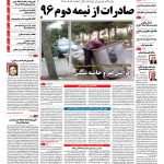 صفحه نخست – ۰۵ آبان ۱۳۹۵