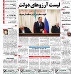 صفحه نخست – ۰۸ آبان ۱۳۹۵