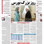 صفحه نخست – ۰۹ آبان ۱۳۹۵