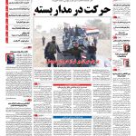 صفحه نخست – ۱۱ آبان ۱۳۹۵