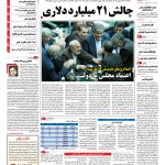 صفحه نخست – ۱۲ آبان ۱۳۹۵