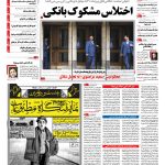 صفحه نخست – ۱۳ آبان ۱۳۹۵