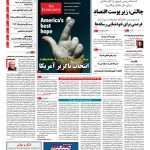 صفحه نخست – ۱۵ آبان ۱۳۹۵