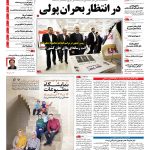 صفحه نخست – ۱۶ آبان ۱۳۹۵