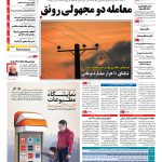 صفحه نخست – ۱۷ آبان ۱۳۹۵