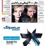 صفحه نخست – ۱۸ آبان ۱۳۹۵