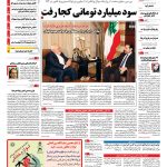 صفحه نخست – ۱۹ آبان ۱۳۹۵