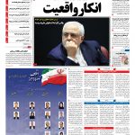 صفحه نخست – ۰۸ اسفند ۱۳۹۷