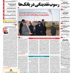 صفحه نخست – ۲۴ آبان ۱۳۹۵