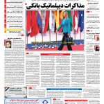 صفحه نخست – ۲۵ آبان ۱۳۹۵