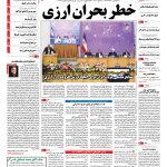 صفحه نخست – ۲۹ آبان ۱۳۹۵
