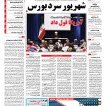 صفحه نخست – ۰۳ مهر ۱۳۹۵