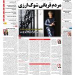 صفحه نخست – ۲۷ دی ۱۳۹۷