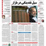 صفحه نخست – ۰۵ مهر ۱۳۹۵