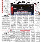 صفحه نخست – ۰۷ مهر ۱۳۹۵