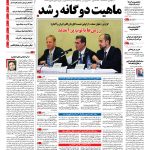 صفحه نخست – ۰۸ مهر ۱۳۹۵
