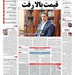 صفحه نخست – ۱۰ مهر ۱۳۹۵