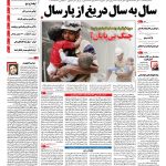 صفحه نخست – ۱۱ مهر ۱۳۹۵