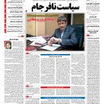 صفحه نخست – ۱۴ مهر ۱۳۹۵