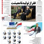 صفحه نخست – ۰۹ اسفند ۱۳۹۷
