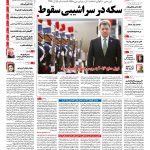 صفحه نخست – ۱۷ مهر ۱۳۹۵