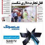 صفحه نخست – ۱۸ مهر ۱۳۹۵