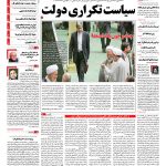 صفحه نخست – ۲۴ مهر ۱۳۹۵