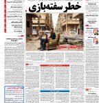 صفحه نخست – ۲۵ مهر ۱۳۹۵
